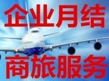 上海銳影票務(wù)代理 國內(nèi)國際特價機票與團隊散客服務(wù)